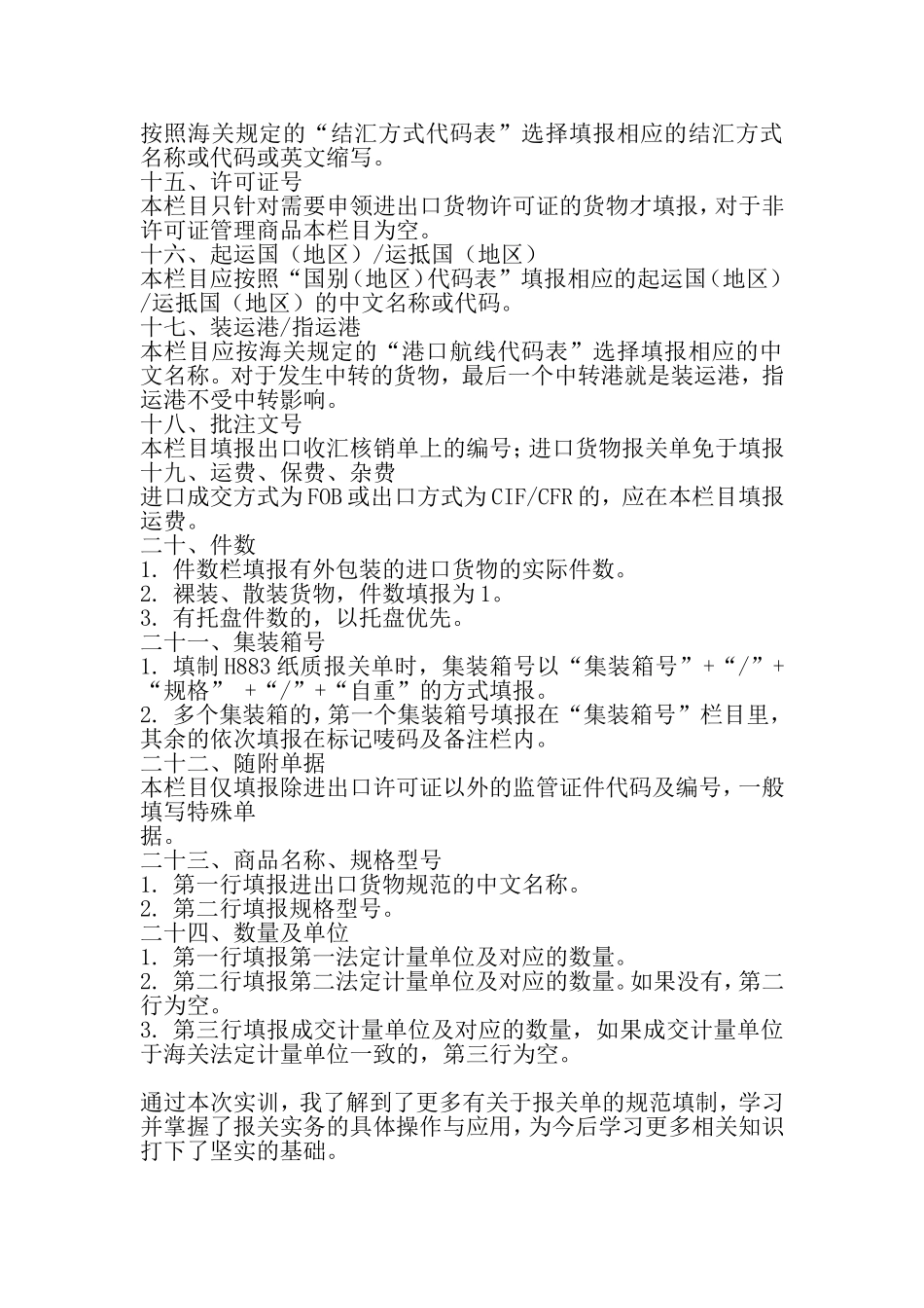 关于填制报关单的实训报告_第3页