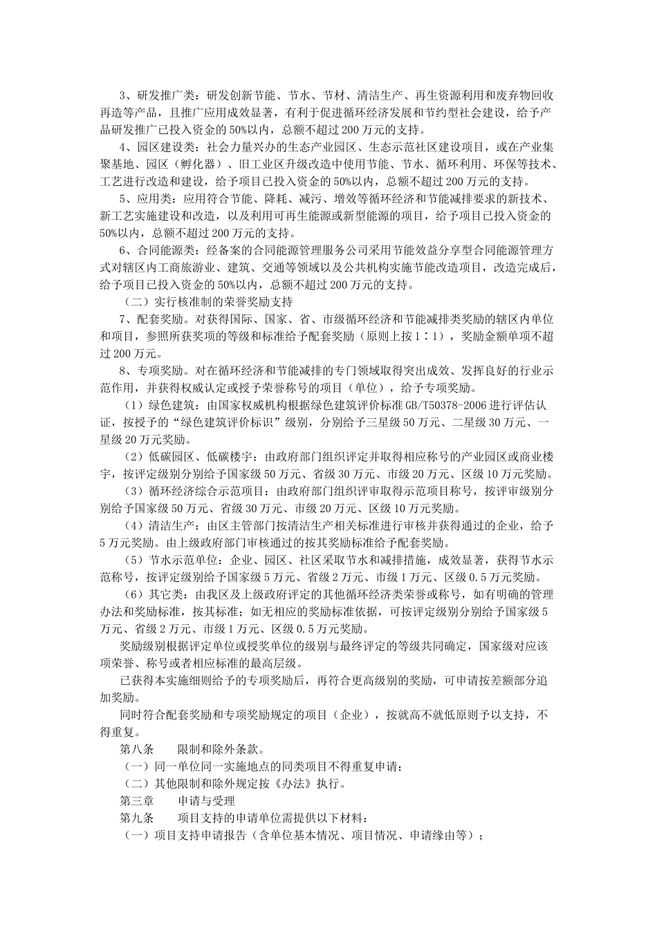 《深圳市福田区产业发展专项资金支持循环经济和节能减排实施细则》的通知_第2页