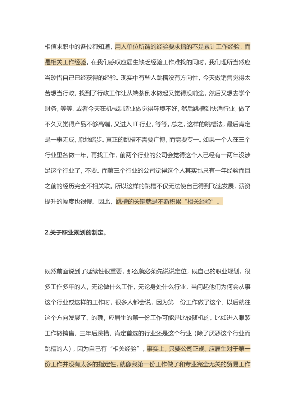 关于跳槽-一篇很透彻的文章!很有用!_第2页