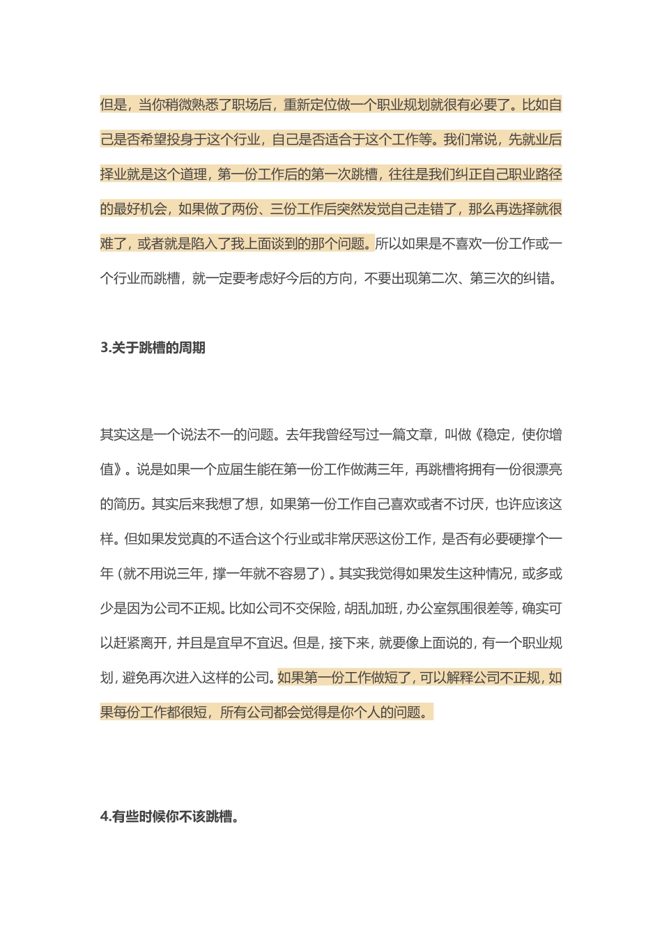 关于跳槽-一篇很透彻的文章!很有用!_第3页