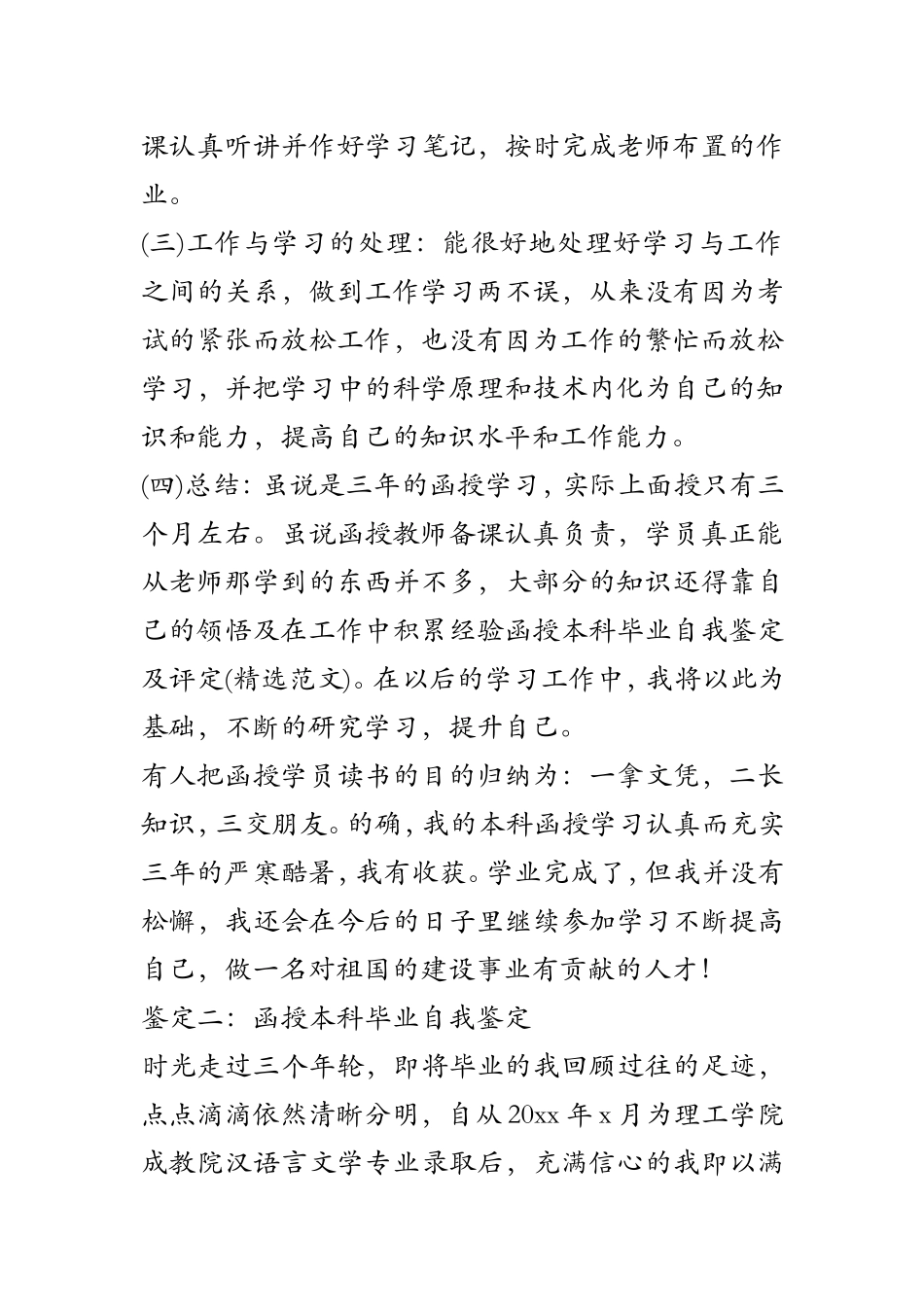 函授本科毕业自我鉴定及评定(精选范文)_第2页