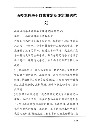 函授本科毕业自我鉴定及评定(精选范文)