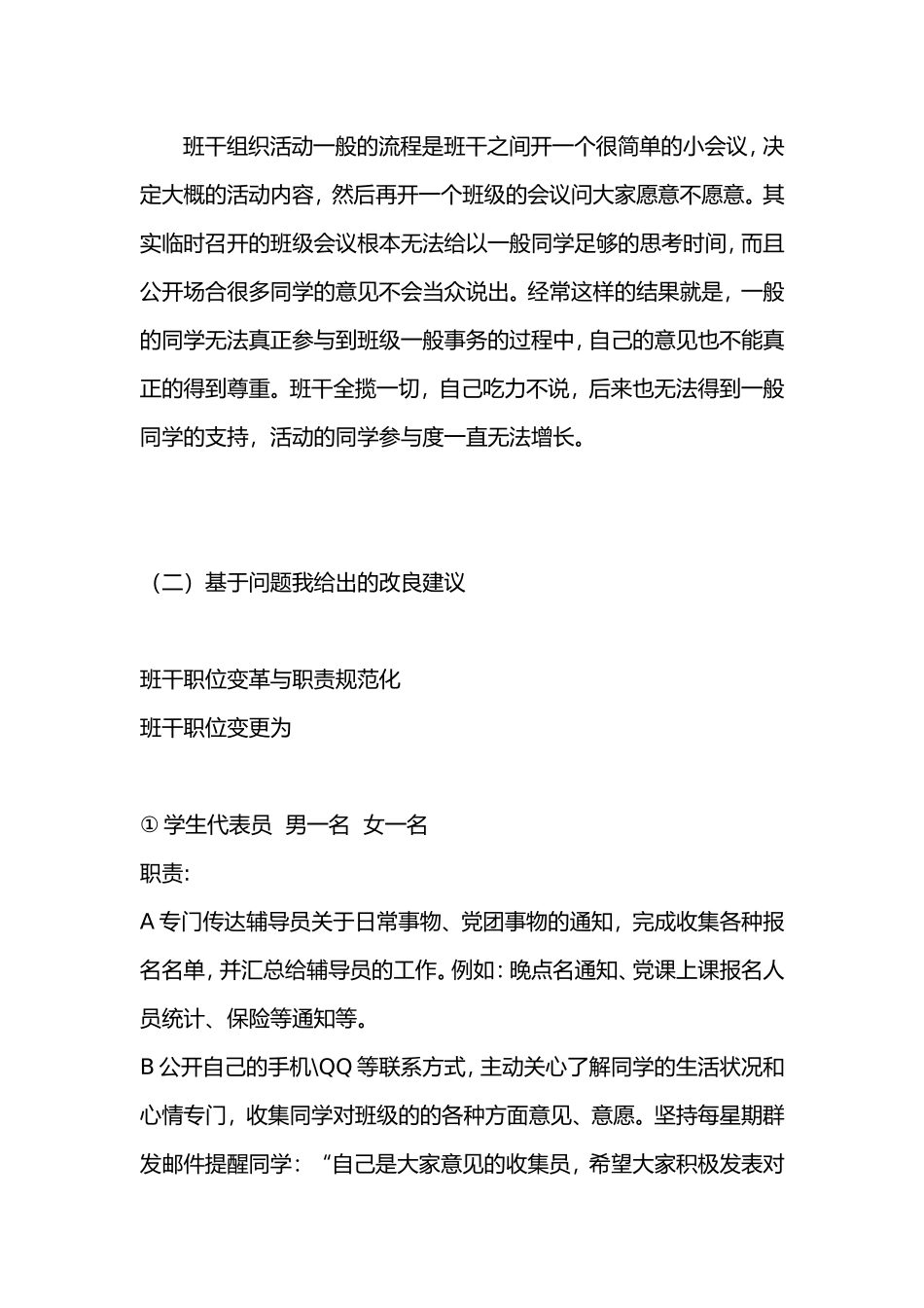 关于学生会、年级委、班委的职位变更的想法_第2页