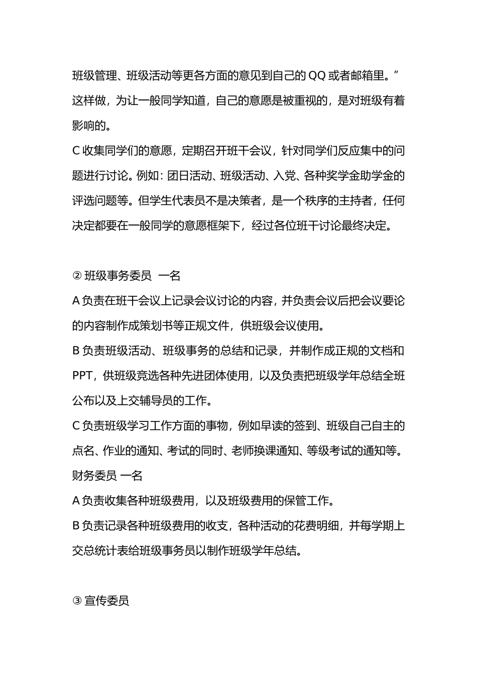 关于学生会、年级委、班委的职位变更的想法_第3页