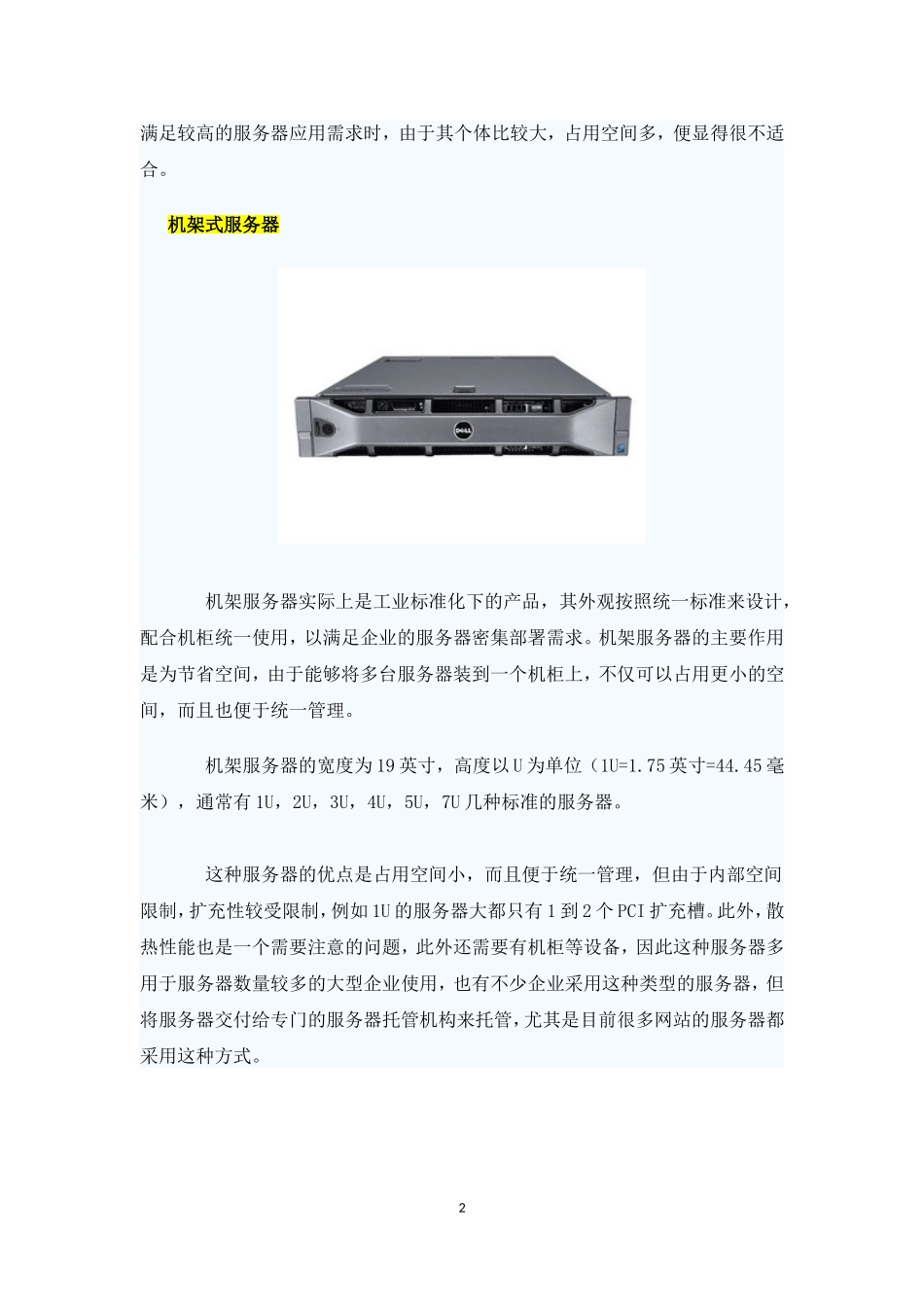 关于现代企业中建立文件共享、移动办公方案_第3页