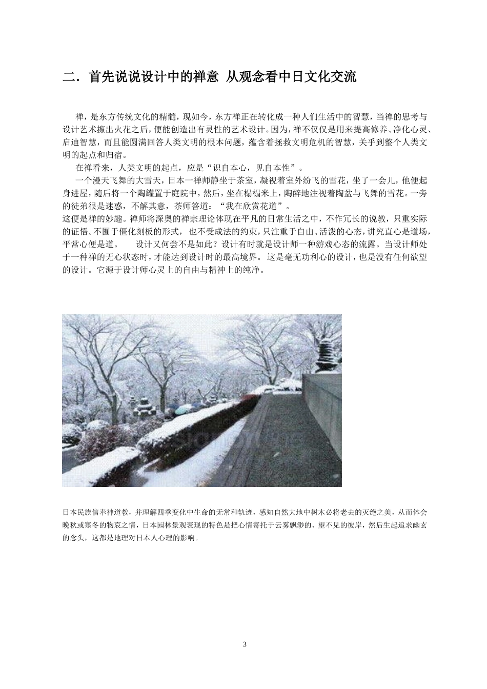 关于中日文化交流的整理与感悟_第3页