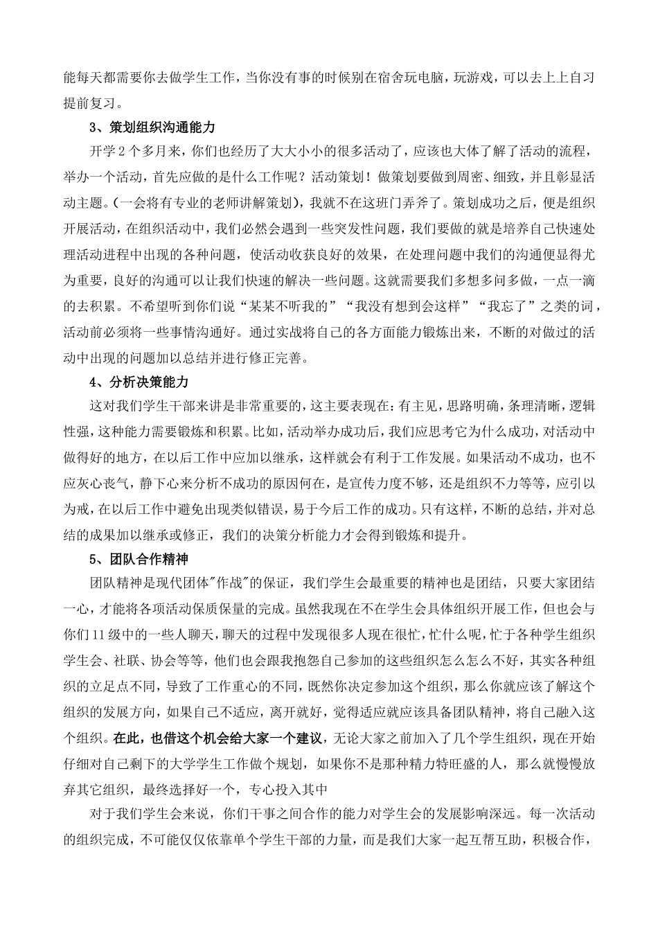 关于学生会的一点心得体会_第2页