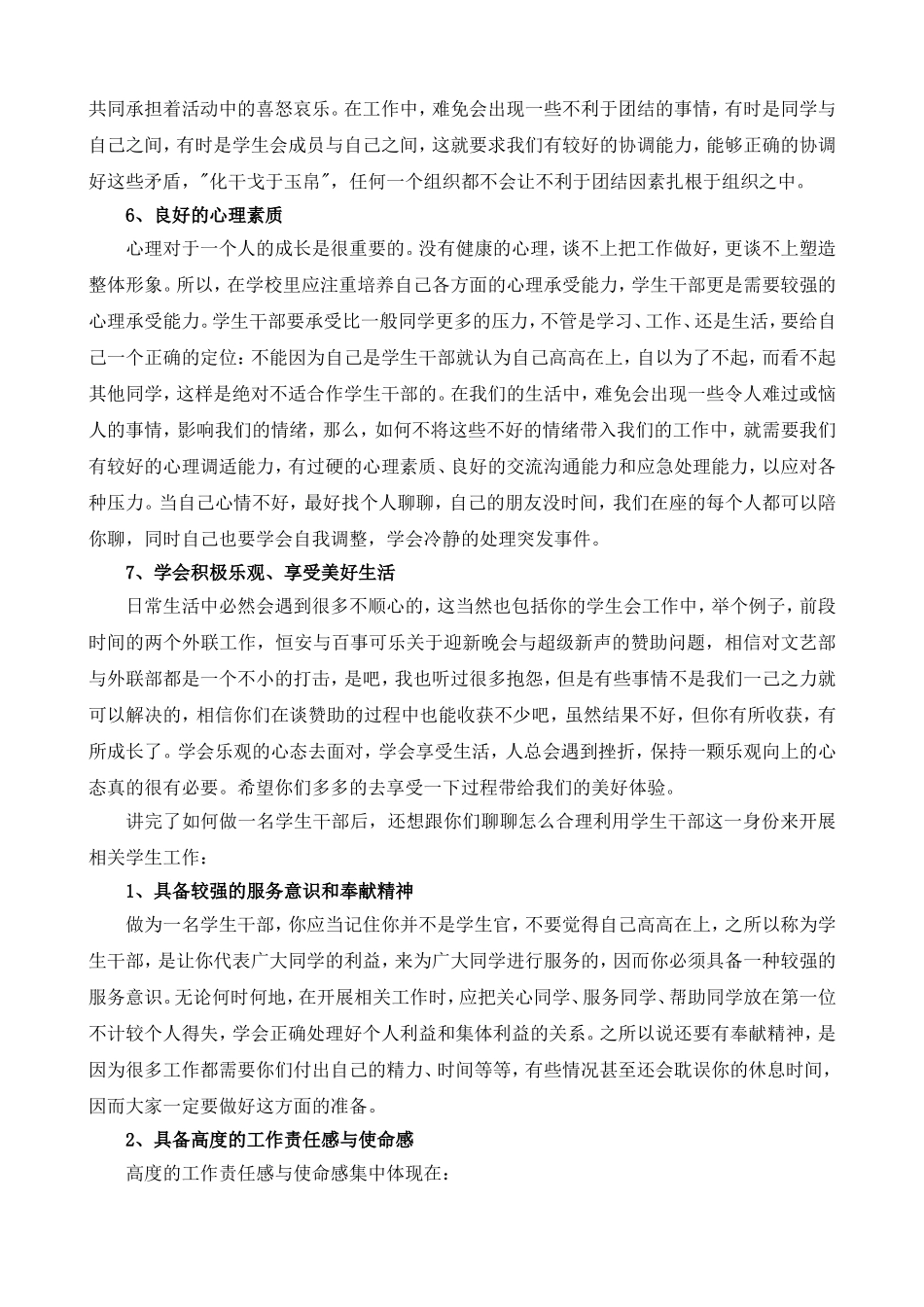 关于学生会的一点心得体会_第3页