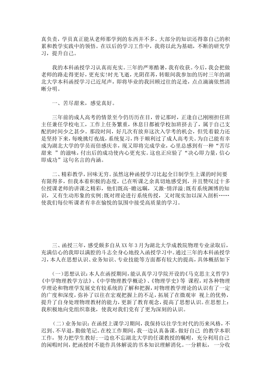 函授本科生自我鉴定-模板_第2页