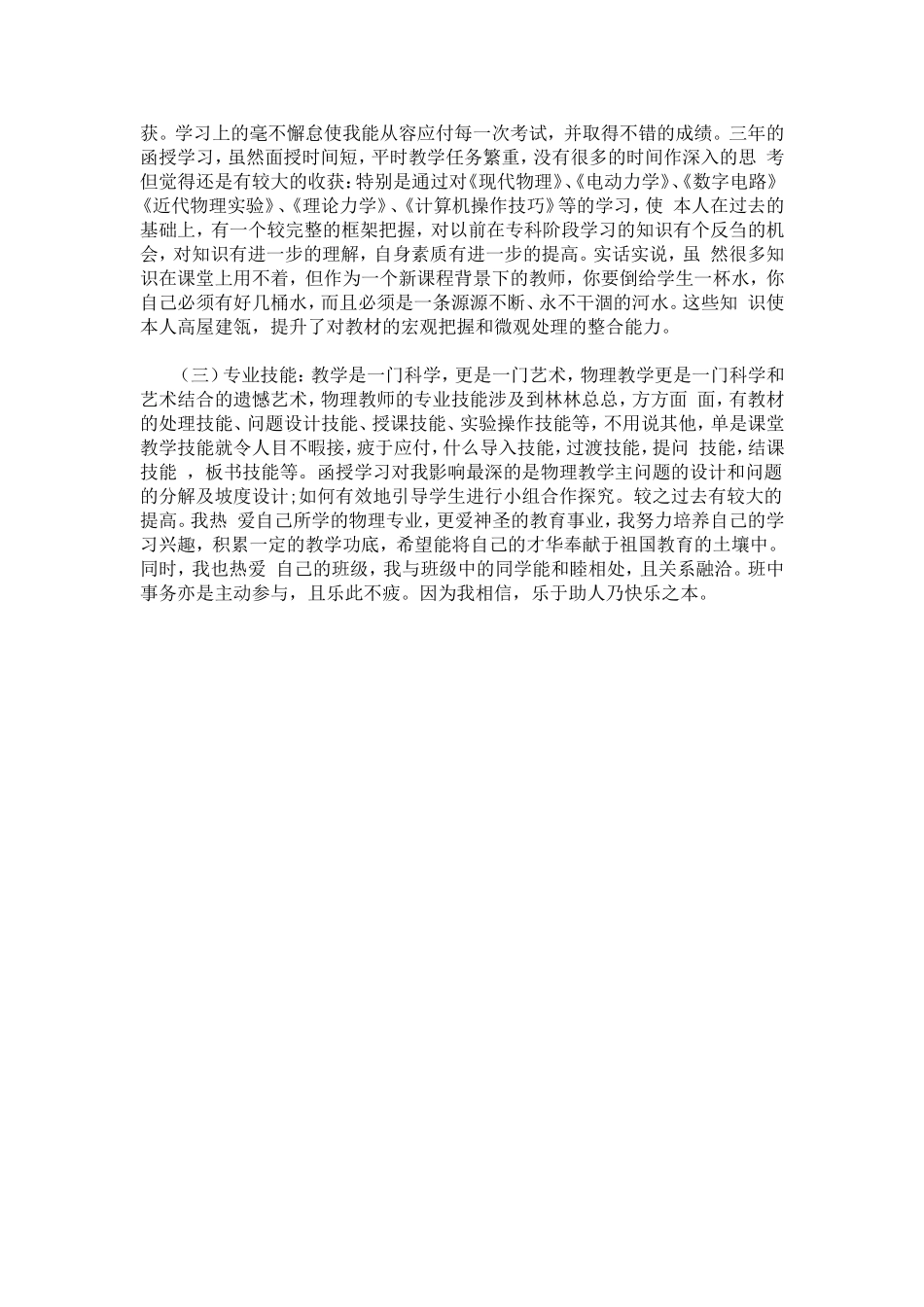 函授本科生自我鉴定-模板_第3页