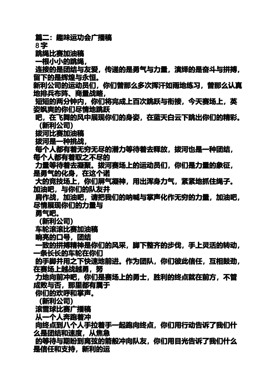 关于跳大绳的广播稿_第2页