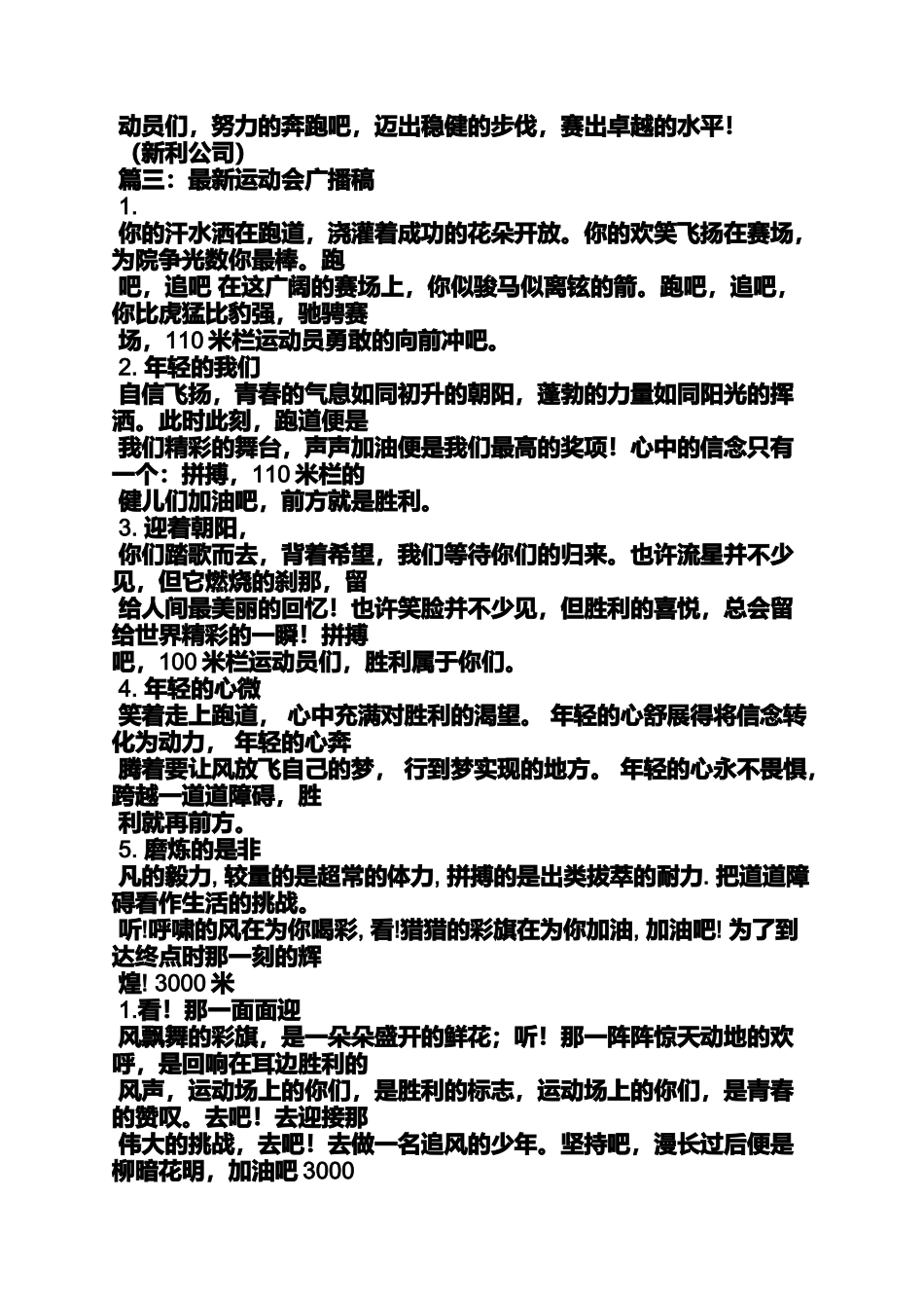 关于跳大绳的广播稿_第3页