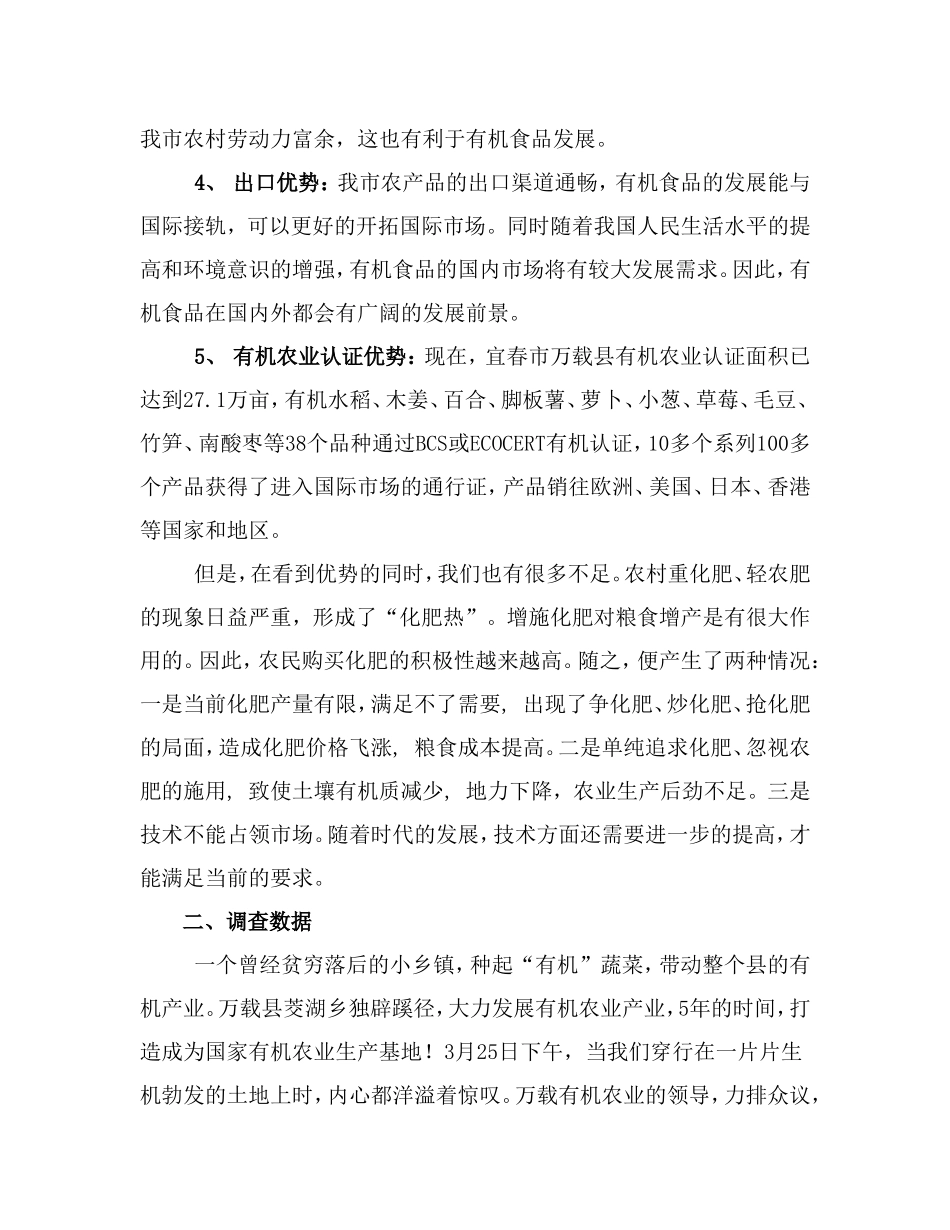 袁州区发展有机农业的调查报告_第2页