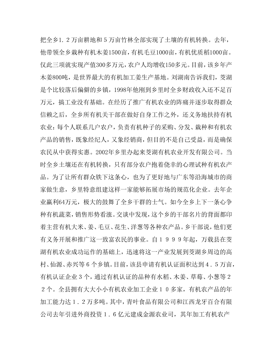 袁州区发展有机农业的调查报告_第3页