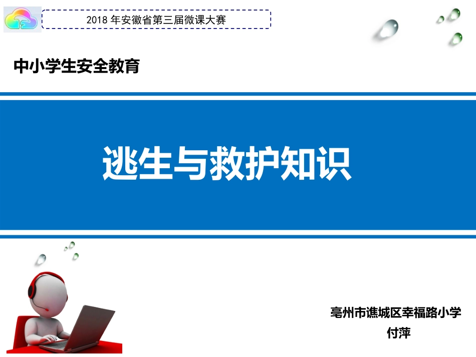 逃生和救护知识_第1页