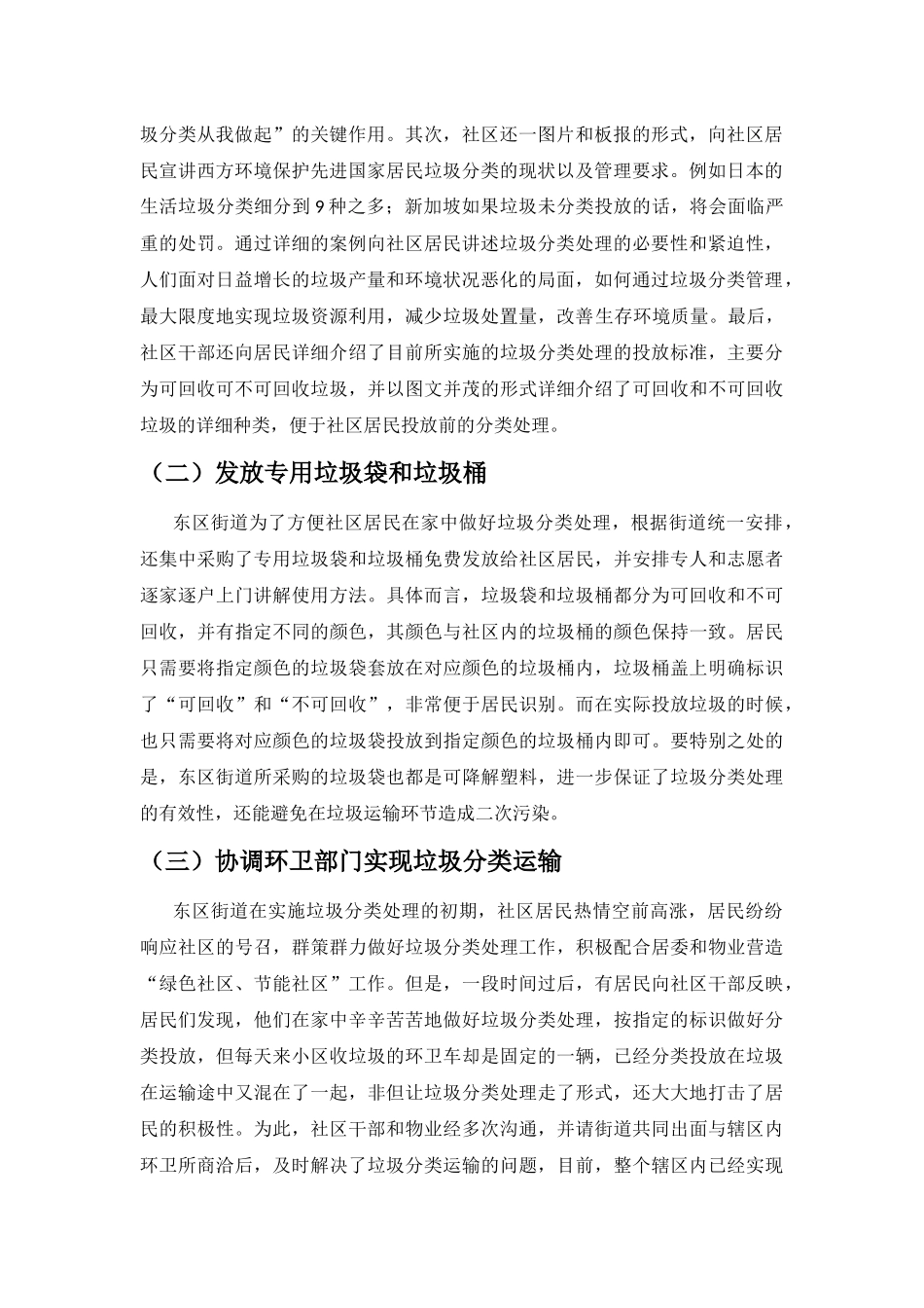 关于中山市东区街道社区垃圾分类管理的调查报告--v1_第3页