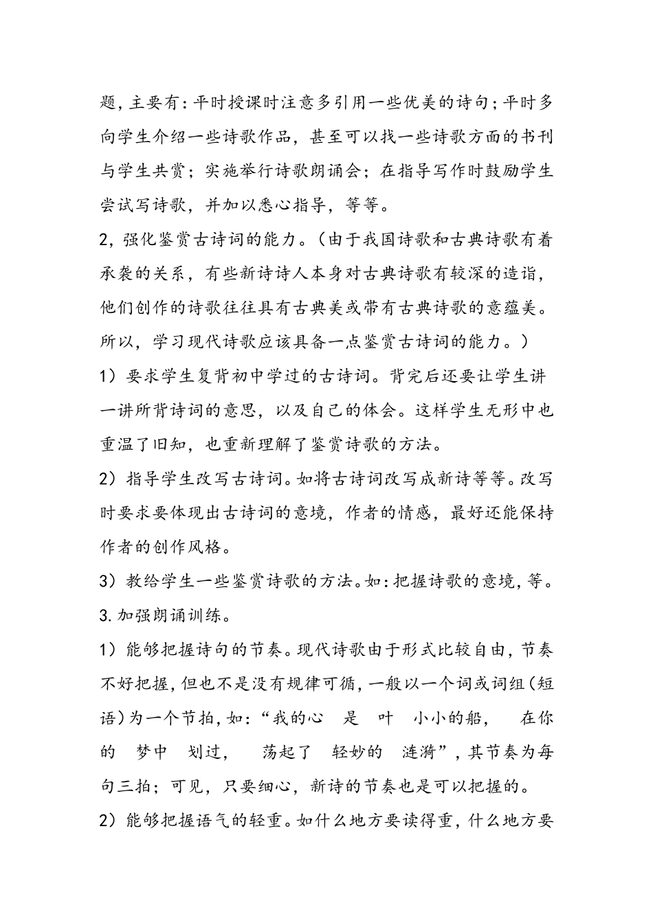 关于现代诗歌教学内容点的选择_第2页