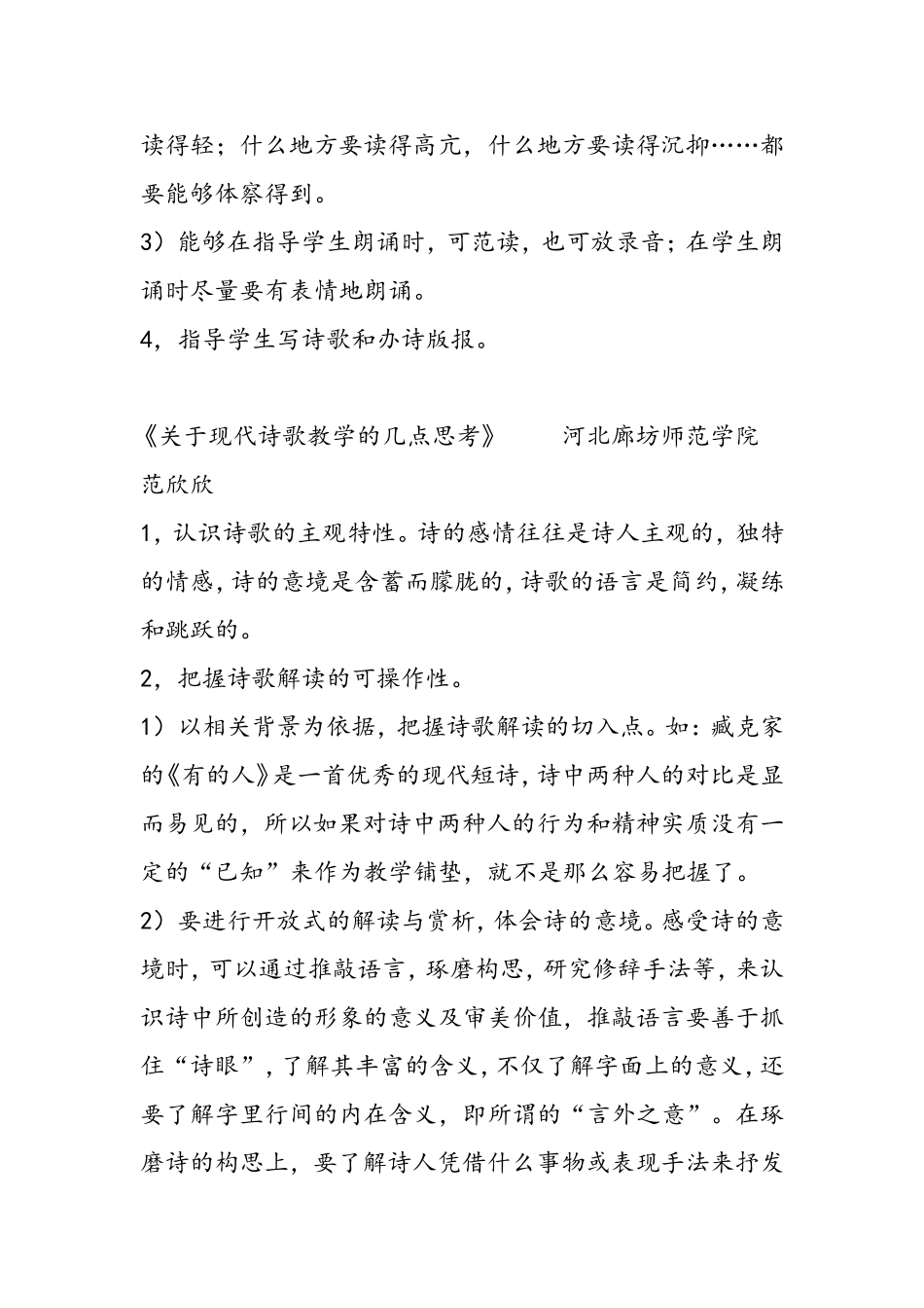 关于现代诗歌教学内容点的选择_第3页