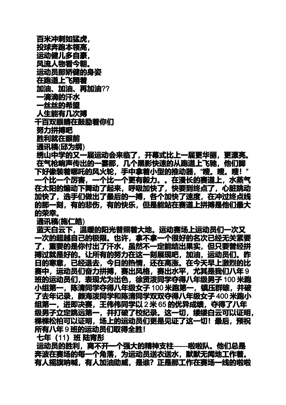 关于跳远的通讯稿_第2页