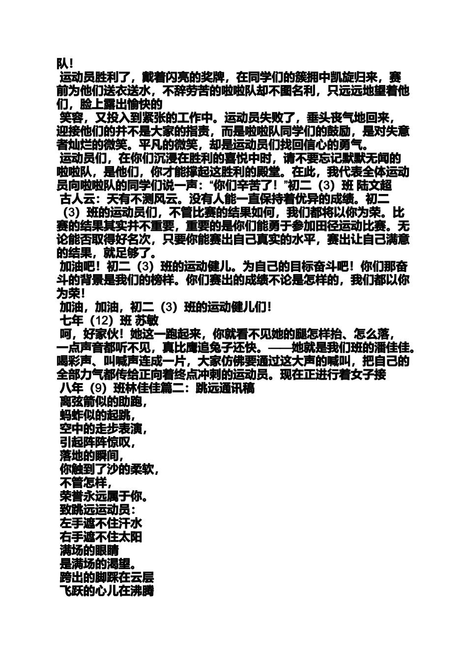 关于跳远的通讯稿_第3页