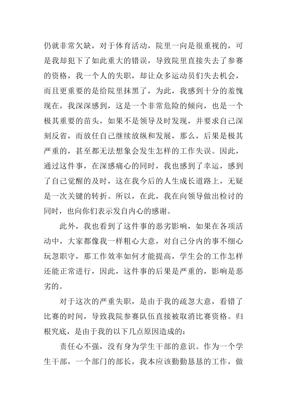 关于学生会工作失误检讨书范文_第2页