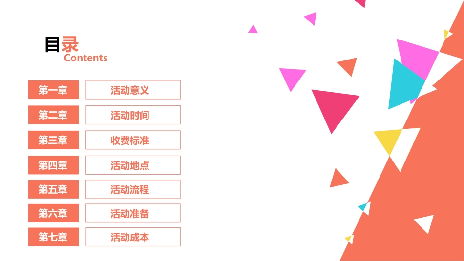 桃花宴活动方案_第2页