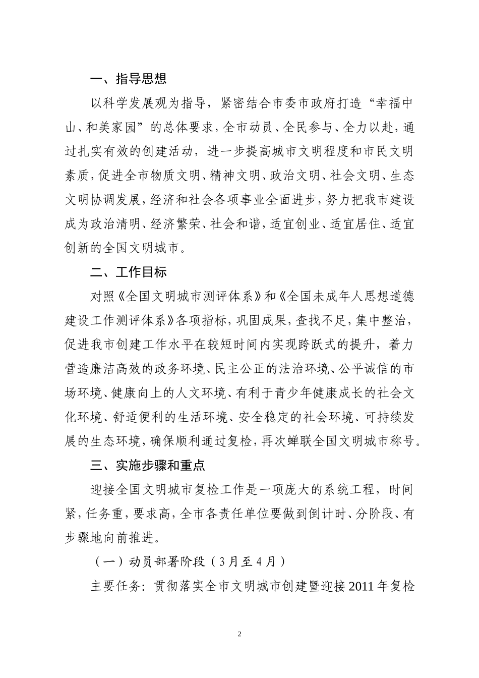 关于中山市文明城市创建复检工作实施意见的报告_第2页