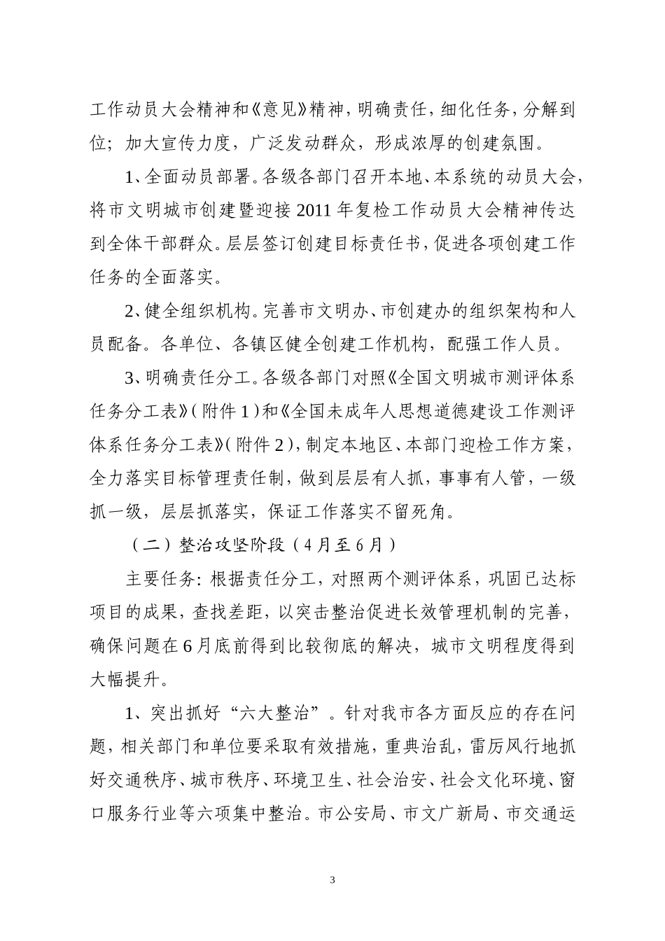 关于中山市文明城市创建复检工作实施意见的报告_第3页