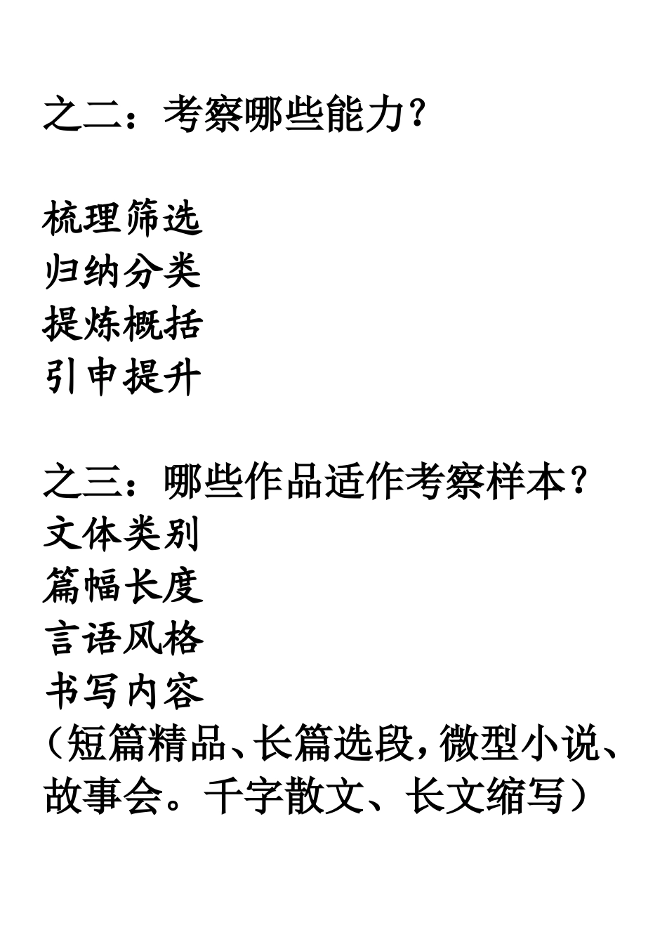 关于现代文阅读考察的几个问题_第2页