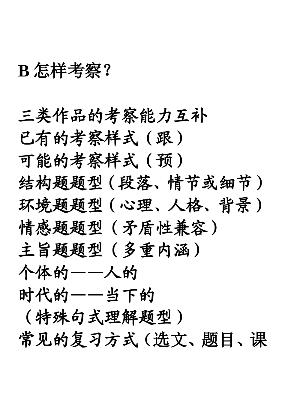 关于现代文阅读考察的几个问题_第3页