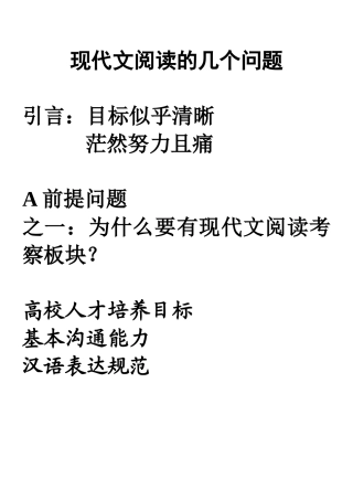 关于现代文阅读考察的几个问题