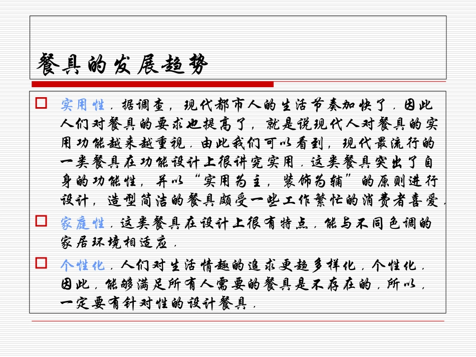 陶瓷餐具调查报告_第3页