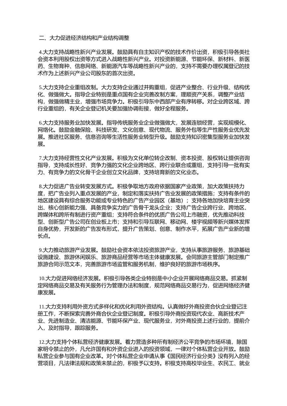 关于深入贯彻落实科学发展观积极促进经济发展方式加快转变的若干_第2页