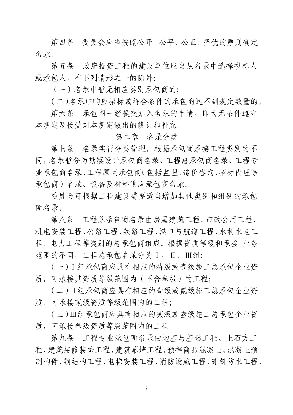 《深圳市政府投资工程预选_第2页