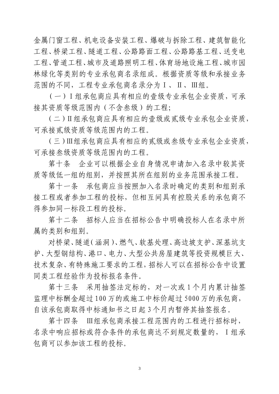 《深圳市政府投资工程预选_第3页