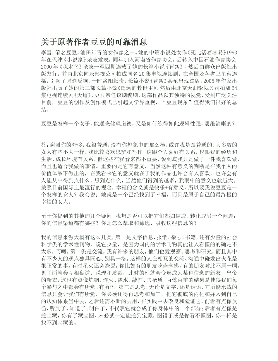 原著作者豆豆的可靠消息_第1页