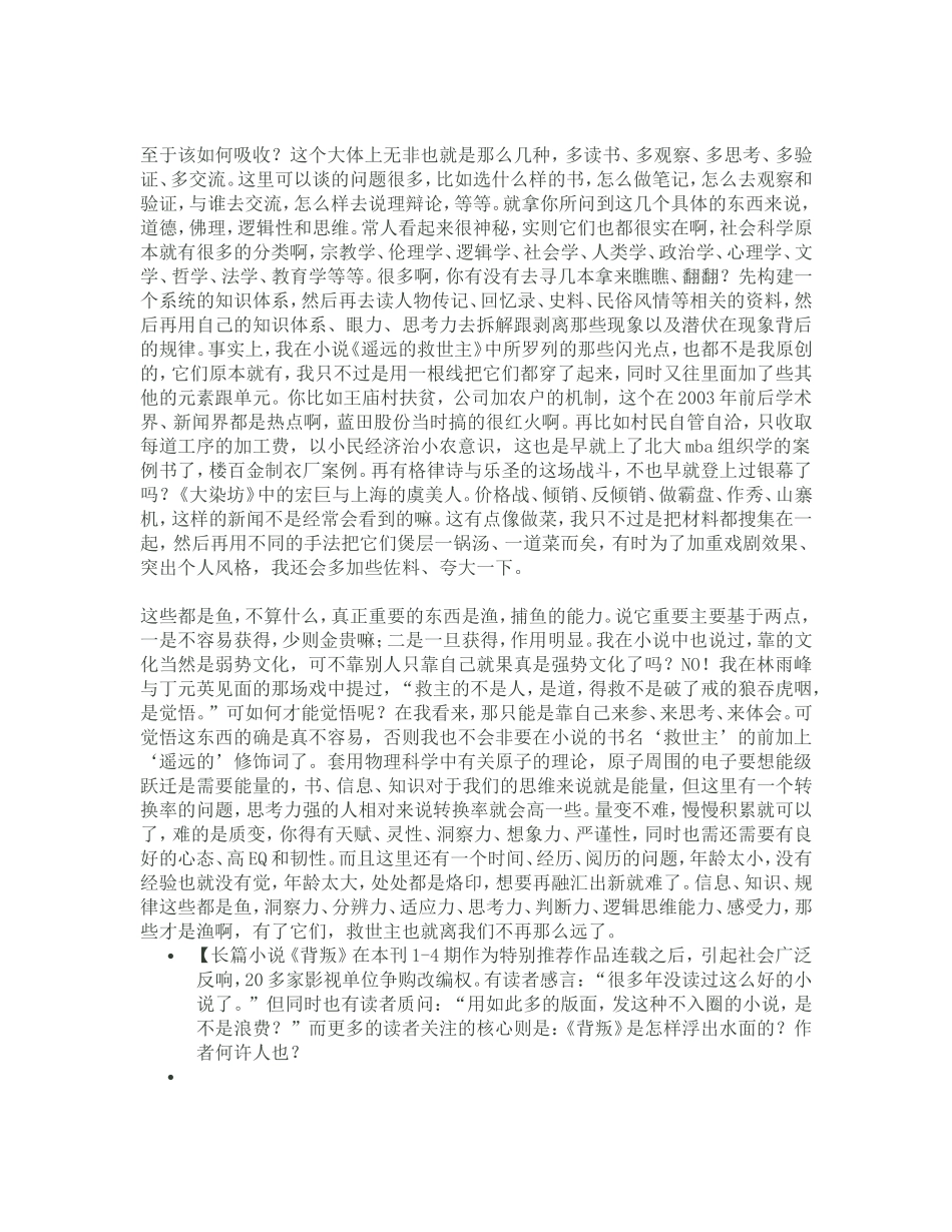 原著作者豆豆的可靠消息_第2页