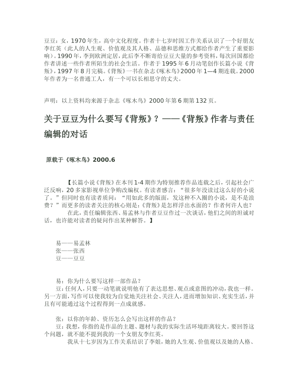 原著作者豆豆的可靠消息_第3页