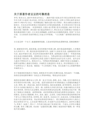 原著作者豆豆的可靠消息