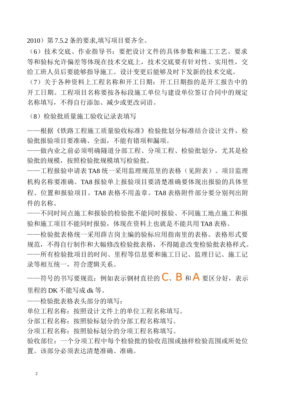 关于铁路隧道工程内业资料_第2页