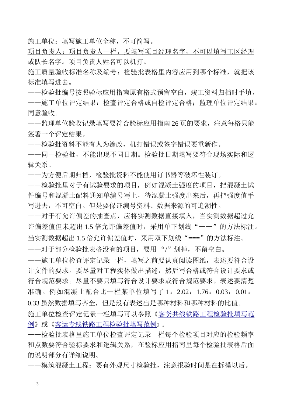 关于铁路隧道工程内业资料_第3页