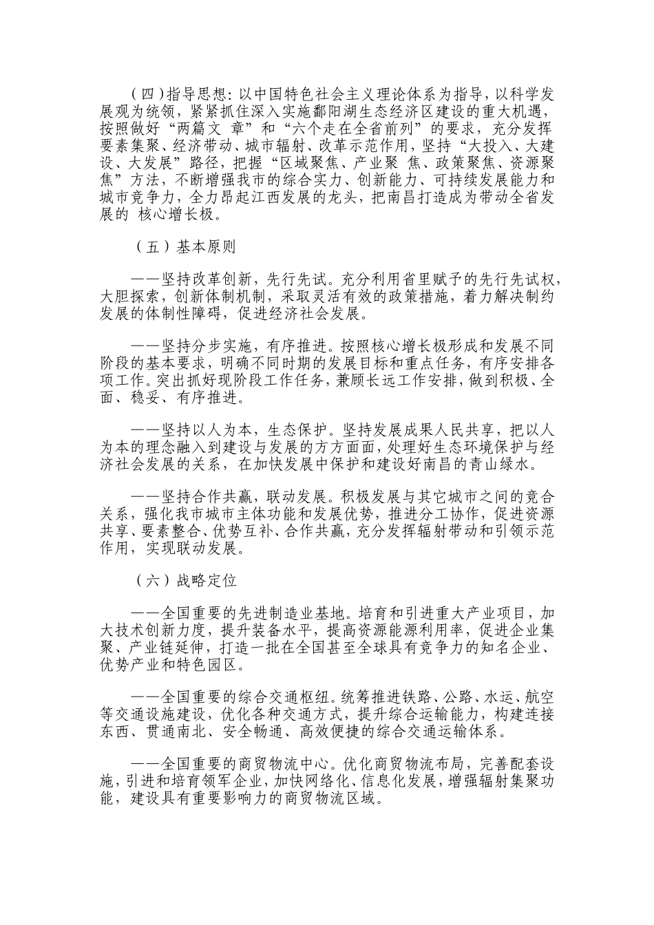 关于深入贯彻落实全力打造核心增长极的决定_第2页