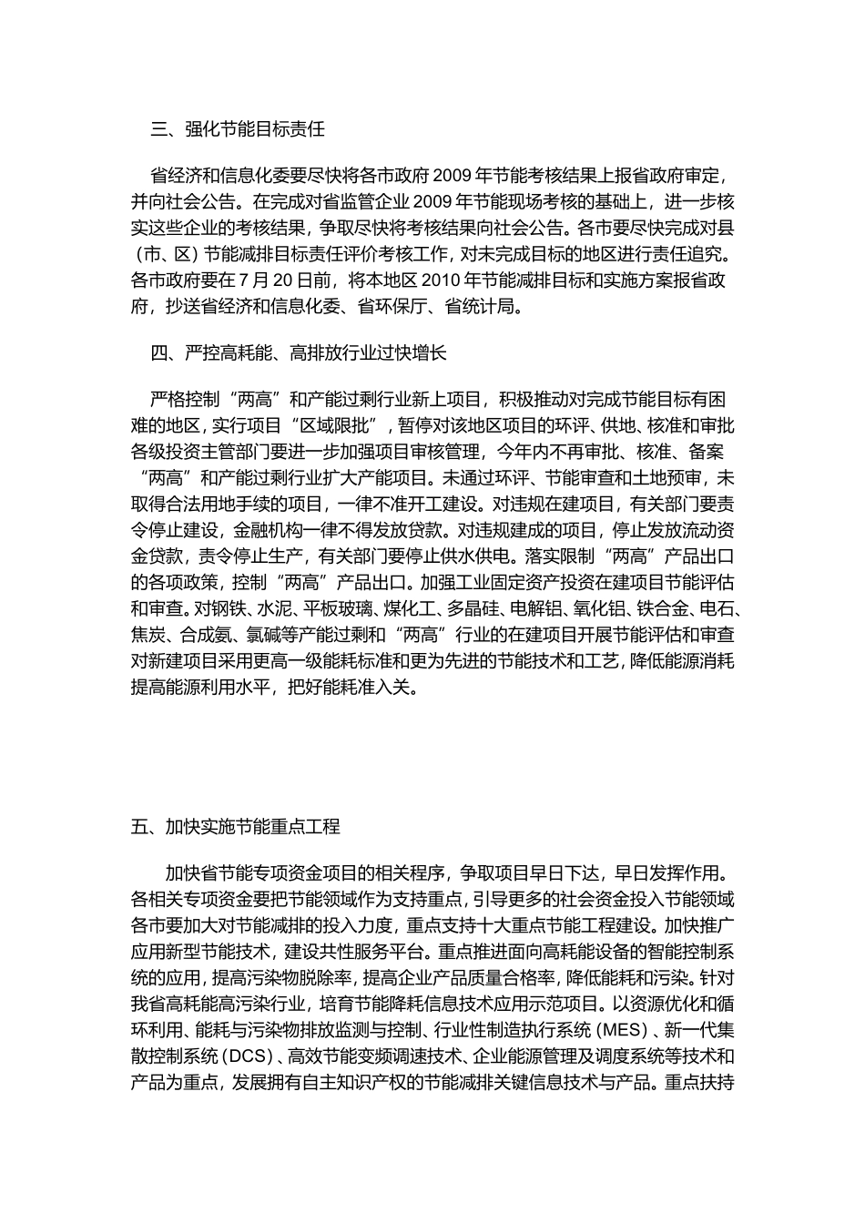 关于做好2010年广东工业系统节能减排工作的意见_第2页