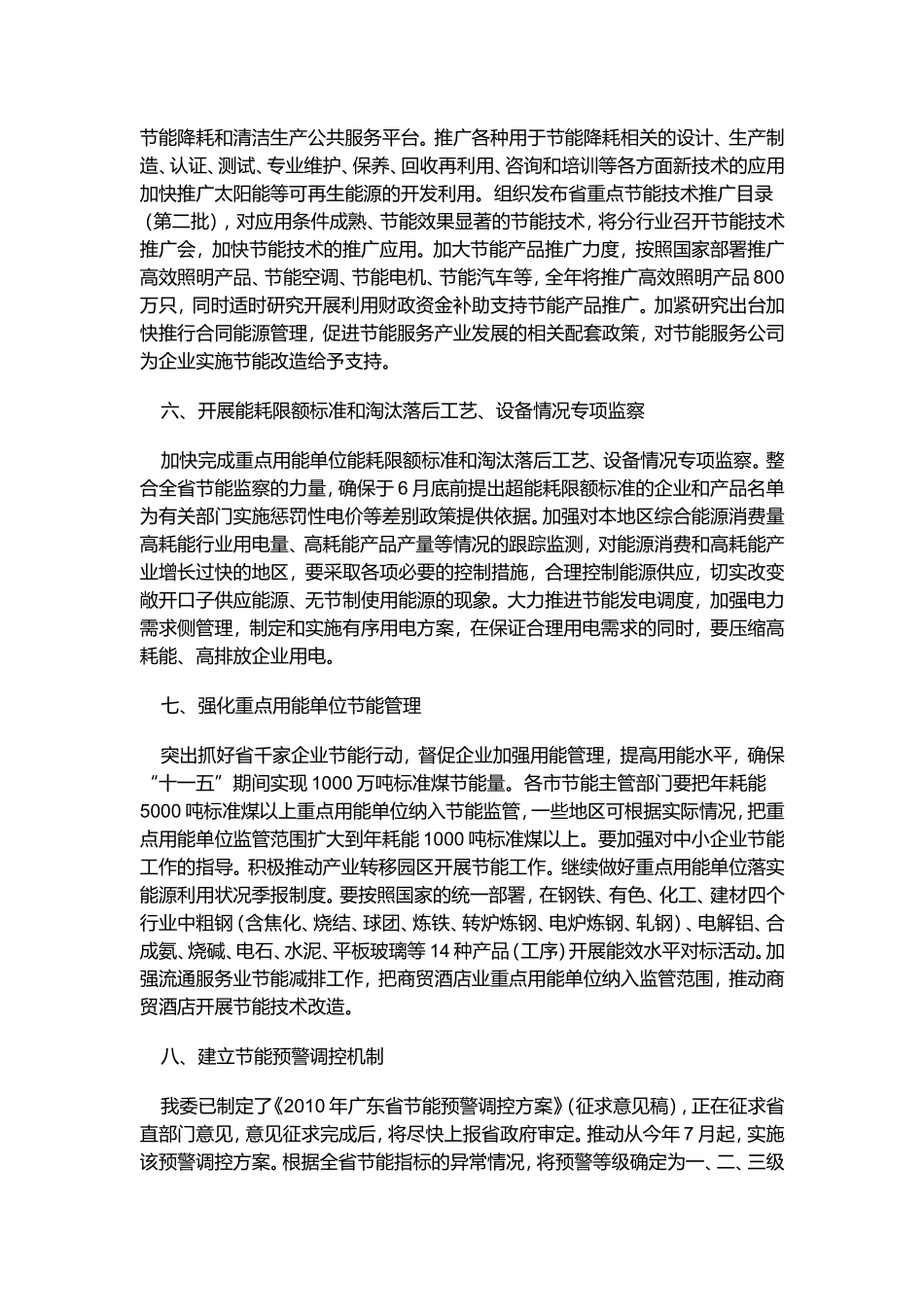 关于做好2010年广东工业系统节能减排工作的意见_第3页
