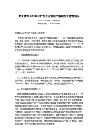 关于做好2010年广东工业系统节能减排工作的意见