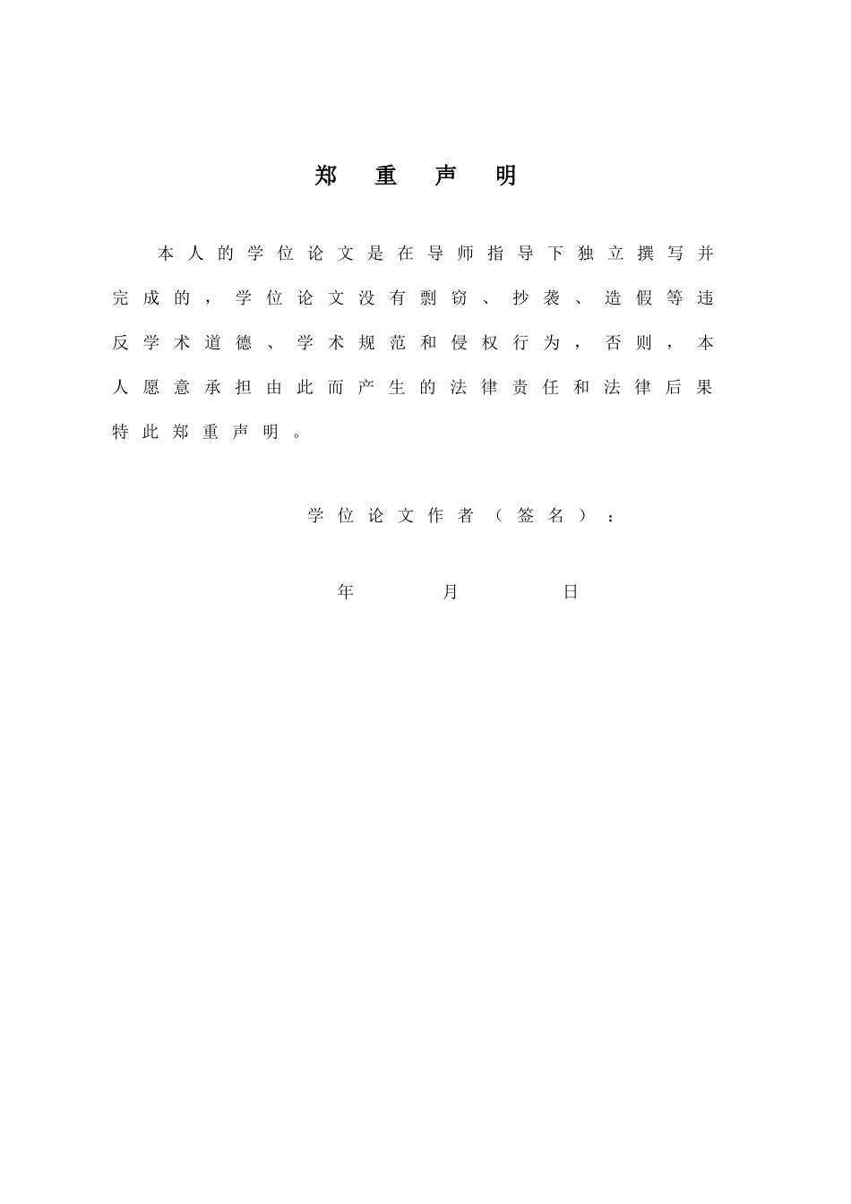 函授毕业论文格式要求及模板(2011-04)_第2页