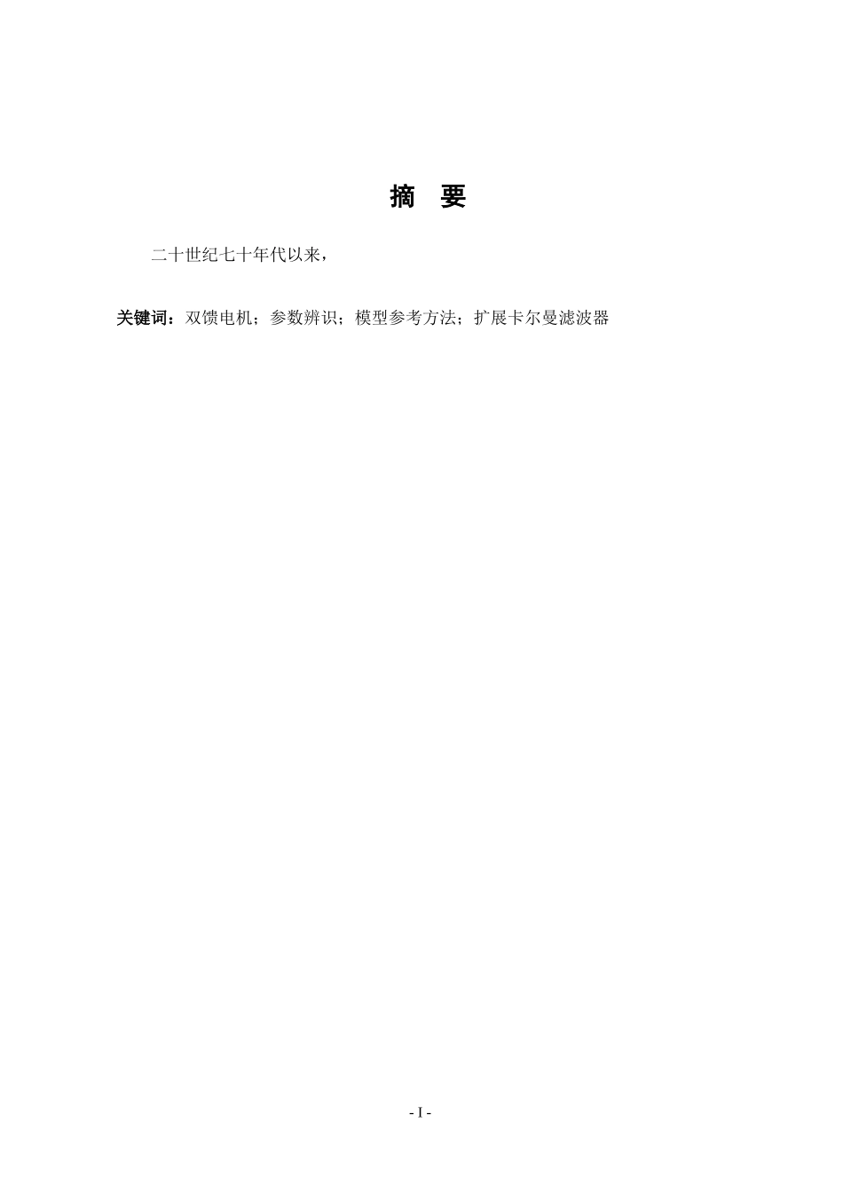 函授毕业论文格式要求及模板(2011-04)_第3页