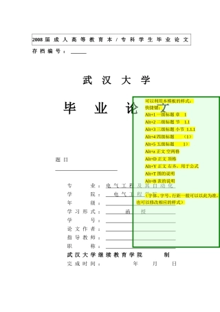 函授毕业论文格式要求及模板(2011-04)