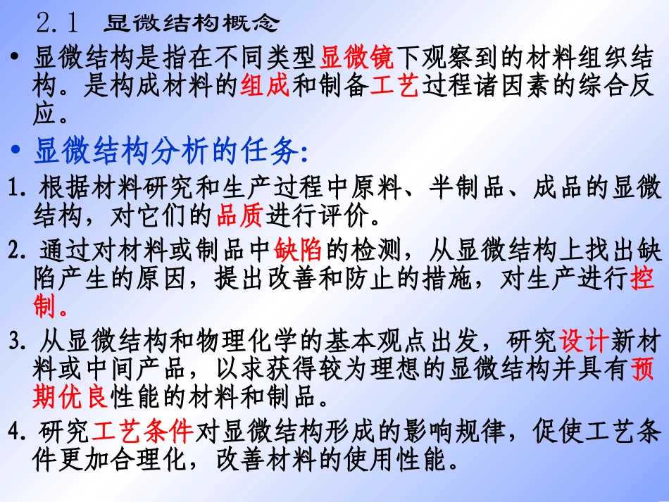 陶瓷的显微结构及性能_第2页