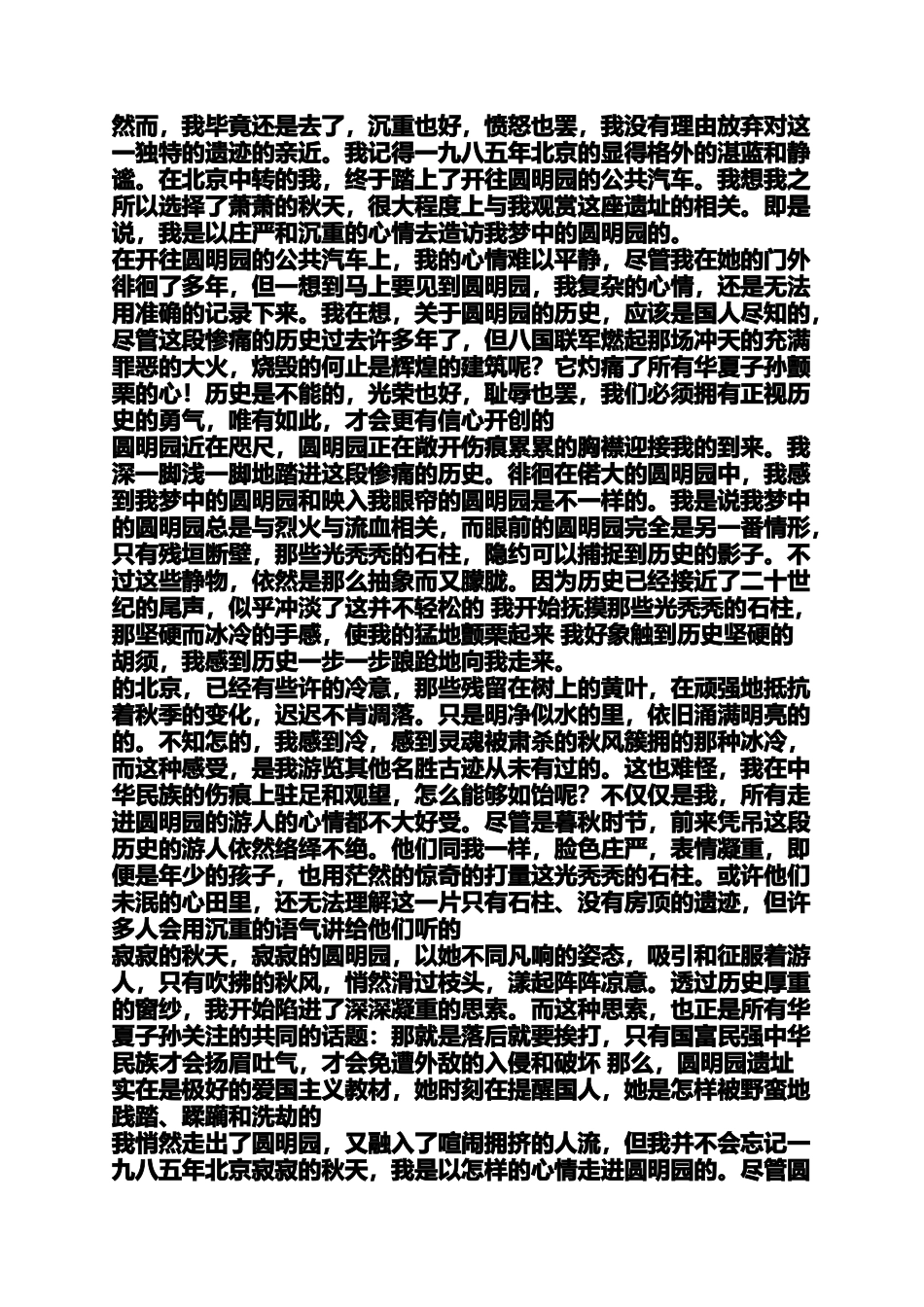 圆明园的散文_第2页